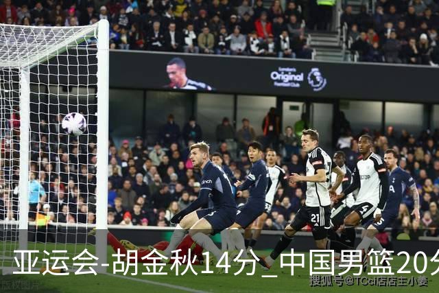 亚运会-胡金秋14分 中国男篮20分惨败日本无缘决赛